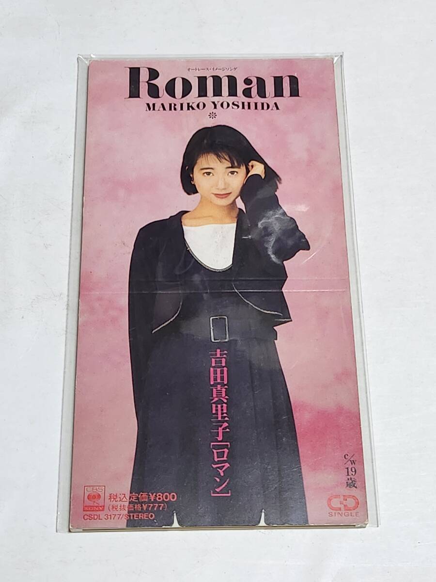 吉田真里子