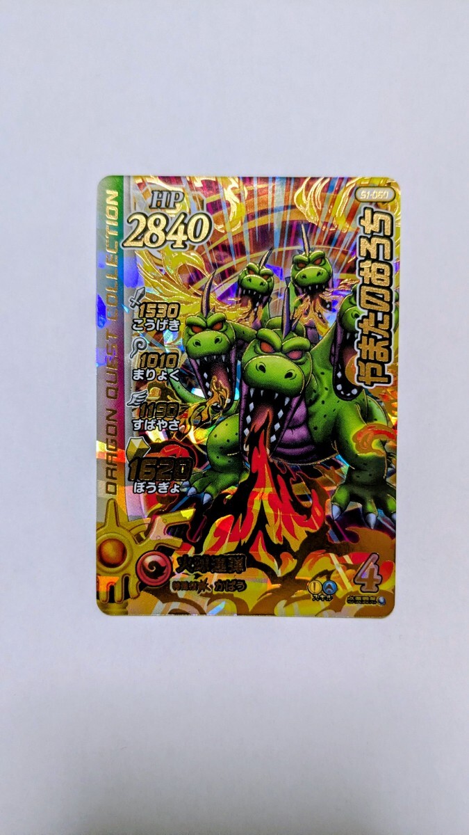 ドラクエ やまたのおろち