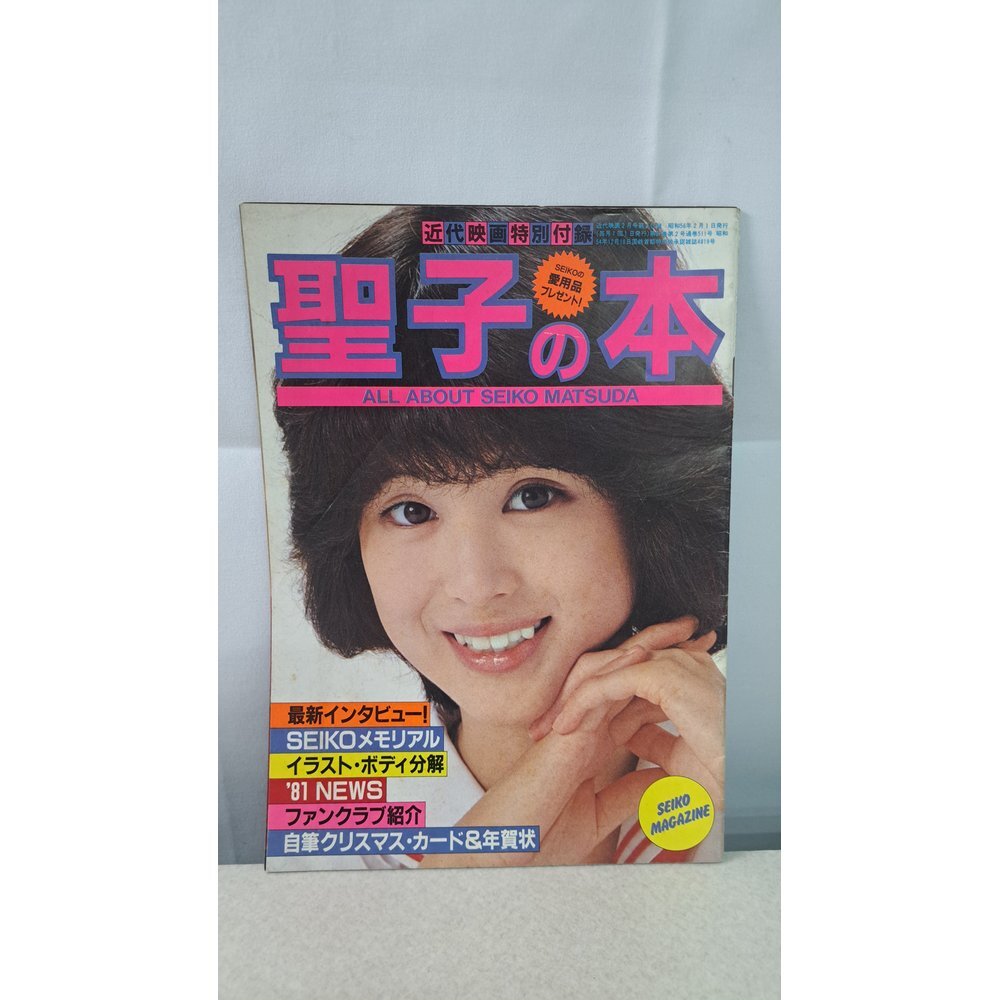松田圣子