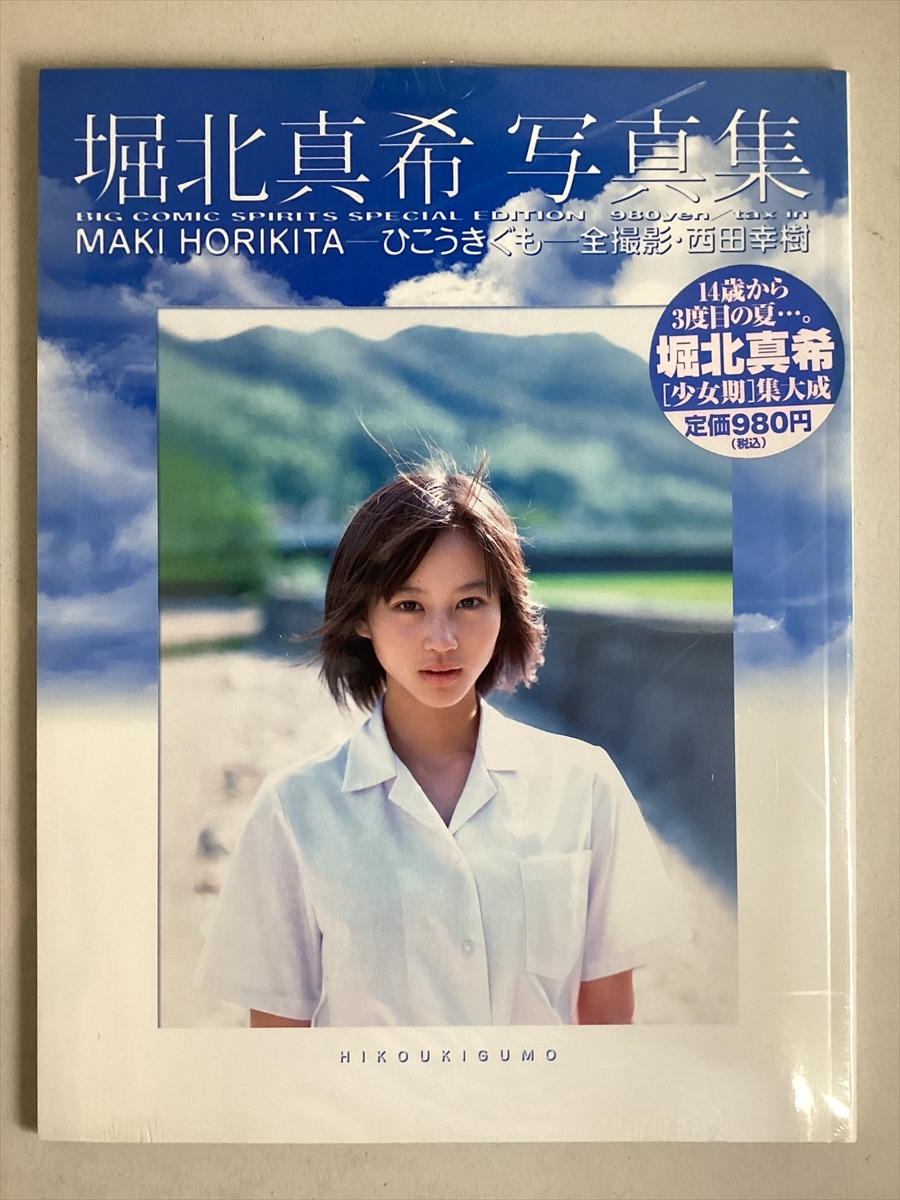 堀北真希
