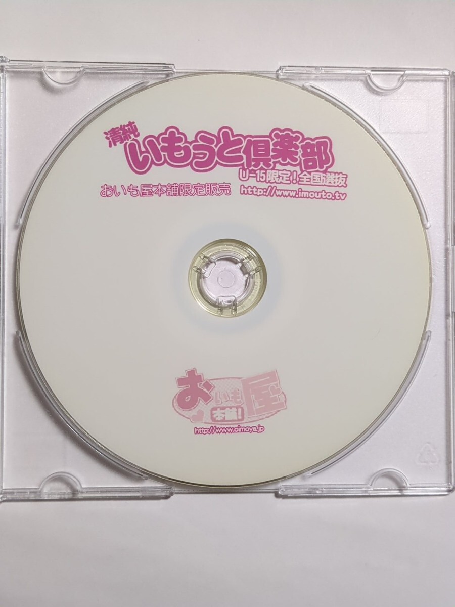 DVD サイン入り おいも屋予備校特別編 おいも屋本舗テーマソング作りの巻