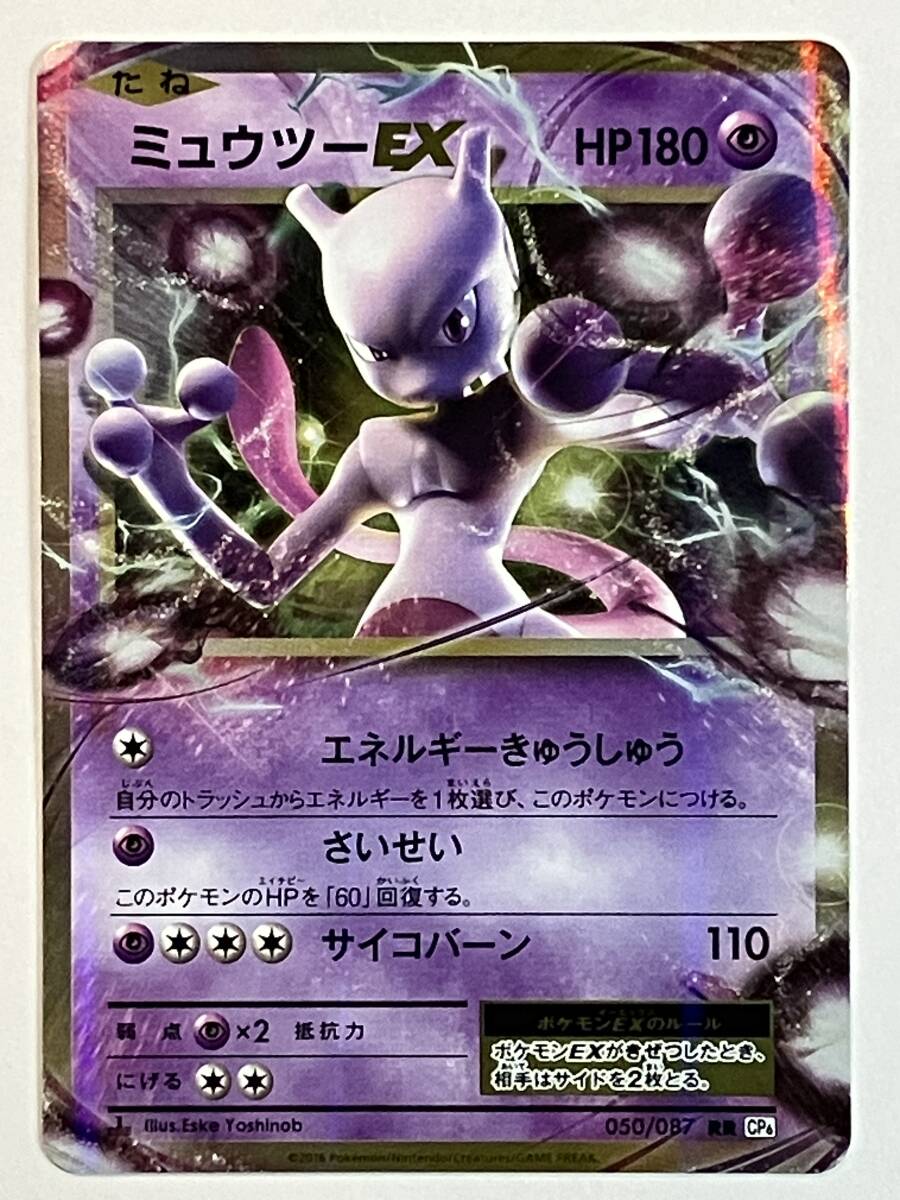 0834】ポケモンカード ミュウツー CP6 049/087 / Pokemon Card 20th