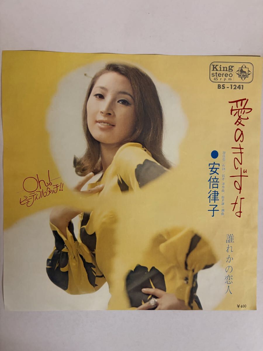 安倍律子