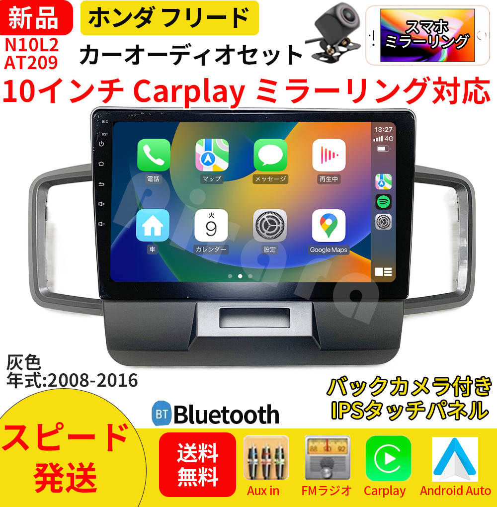 AT221 本田ステップワゴン カーオーディオ 10インチ Carplay