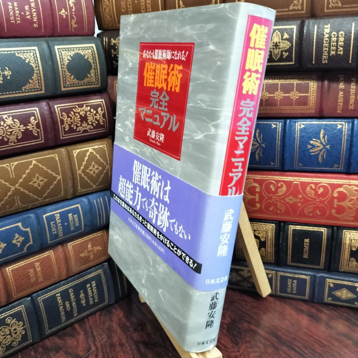 催眠