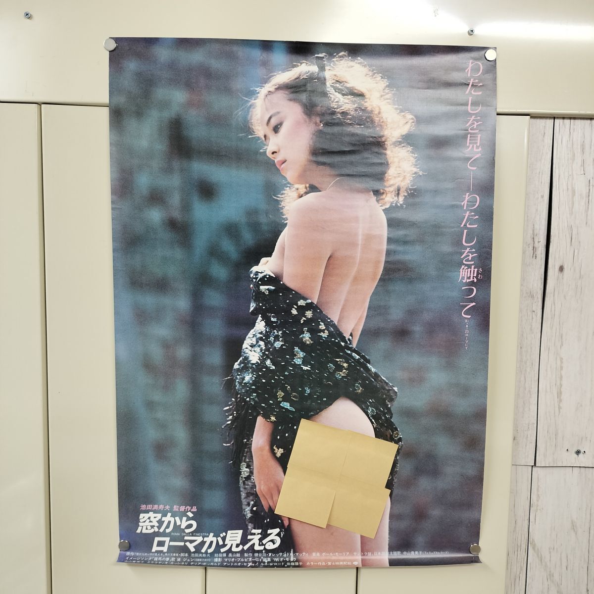 中山貴美子 窓からローマが見える