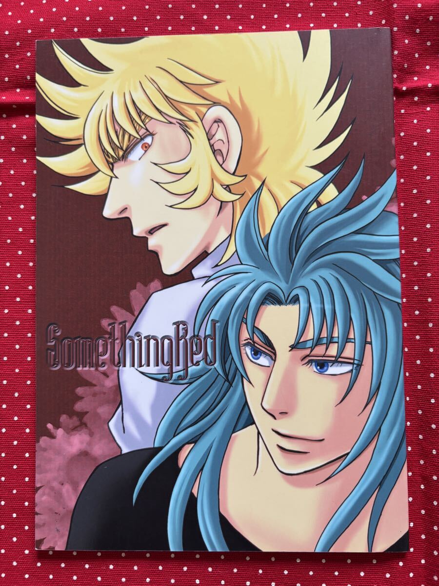 聖闘士星矢同人誌