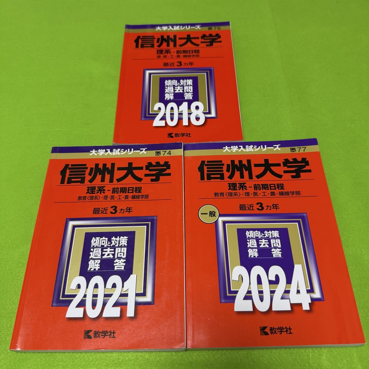 赤本　信州大学　理系　医学部　前期日程　2009年～2020年 12年分 翌日発送】 赤本 信州大学 理系 医学部 前期日程 2009年～2020年 12年