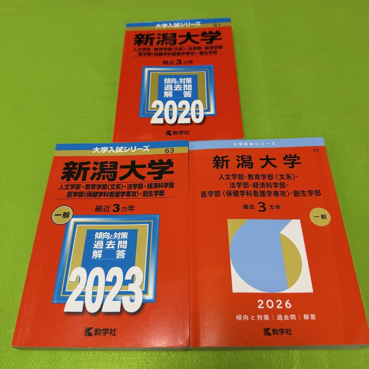 赤本　新潟大学　理系　医学部　2007年～2024年 18年分 赤本 新潟大学 理系 医学部 2007年～2024年 18年分 赤本 新潟大学 理系