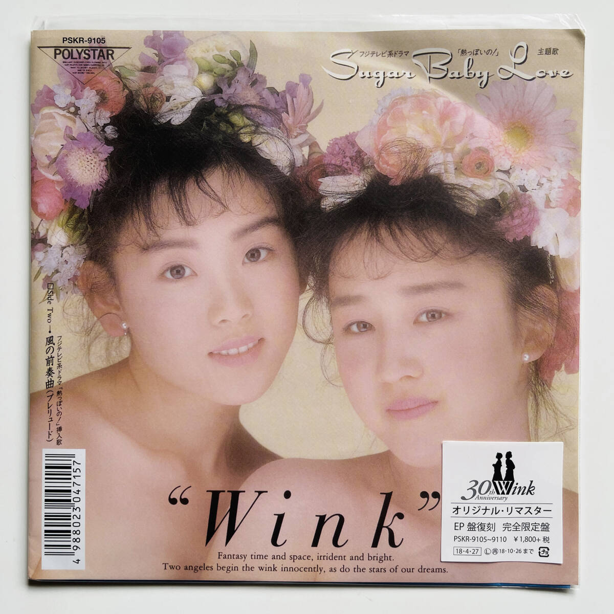 39 Wink なつかしアイドル シングルレコード 10枚セット EP Ω*ク様 39
