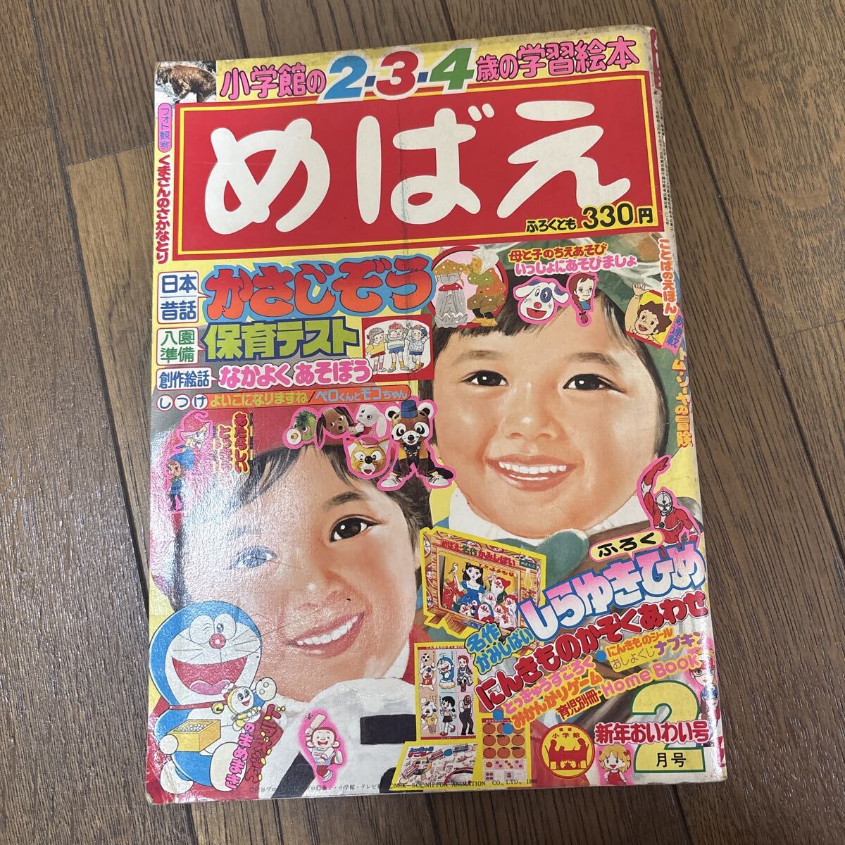 めばえ 小学館