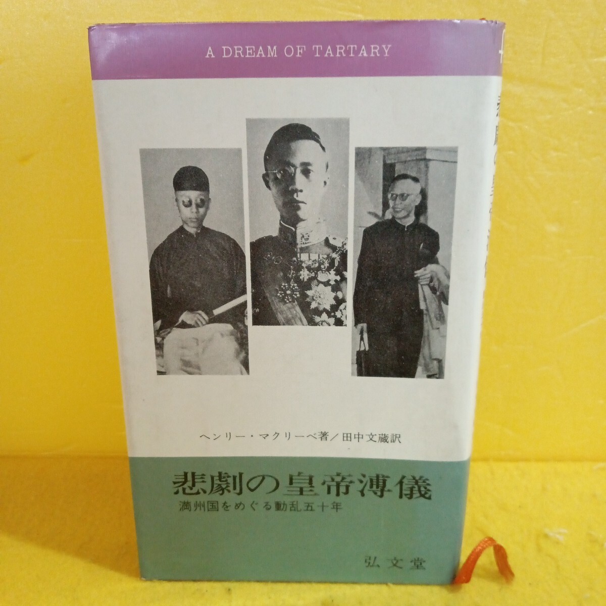 溥儀