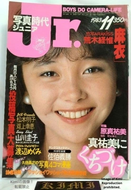 原真祐美