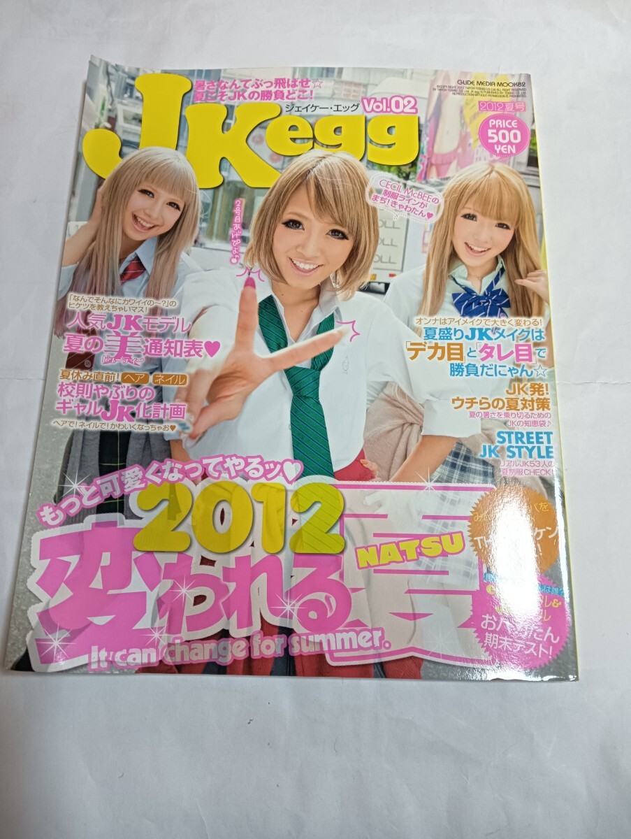Egg雑誌