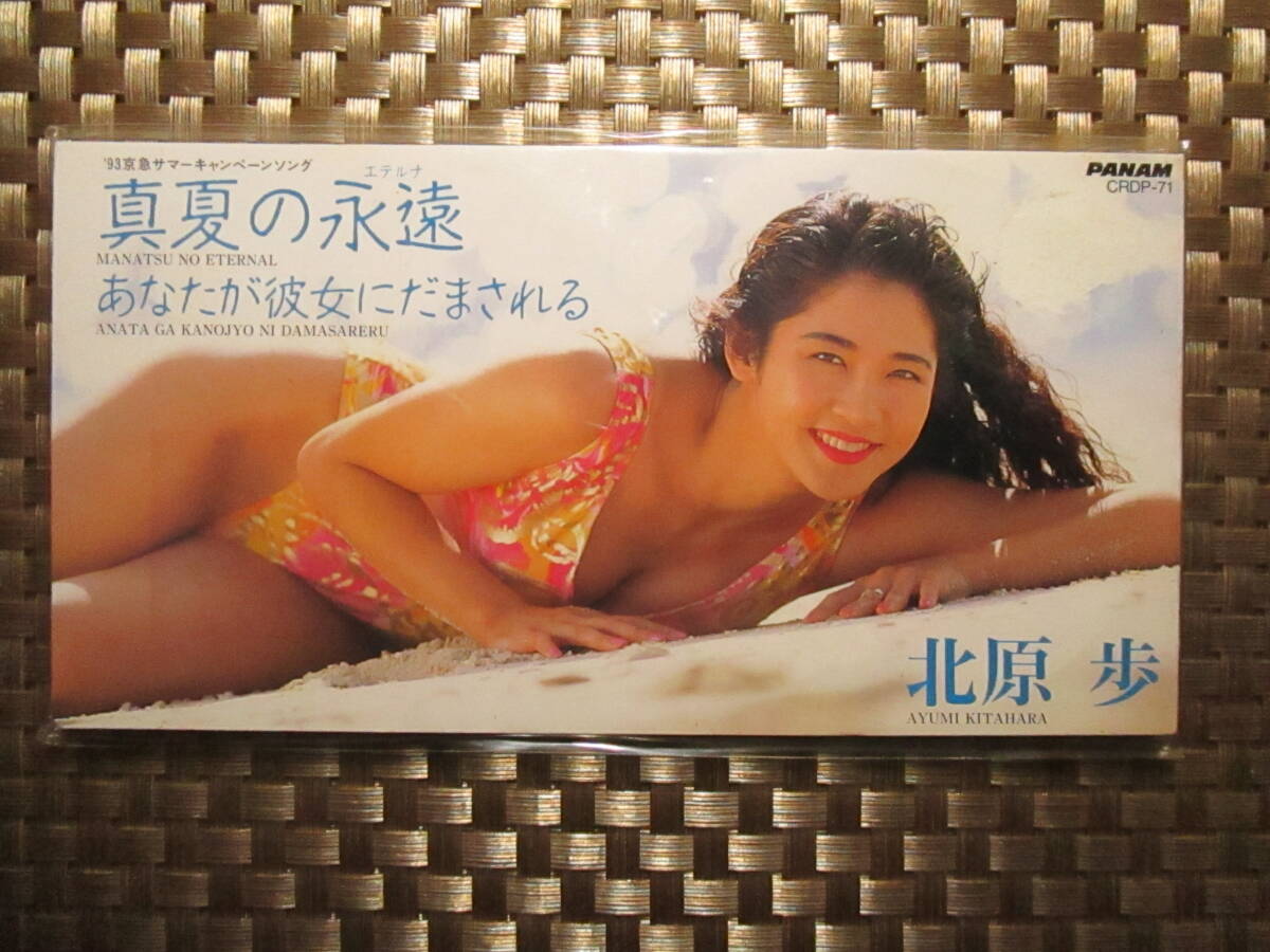 北原歩