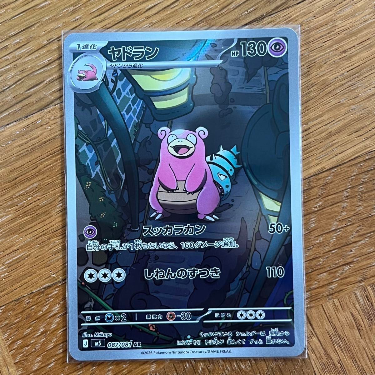 美品☆ポケモンカード☆ヤドランAR☆アビスアイ | Shop at