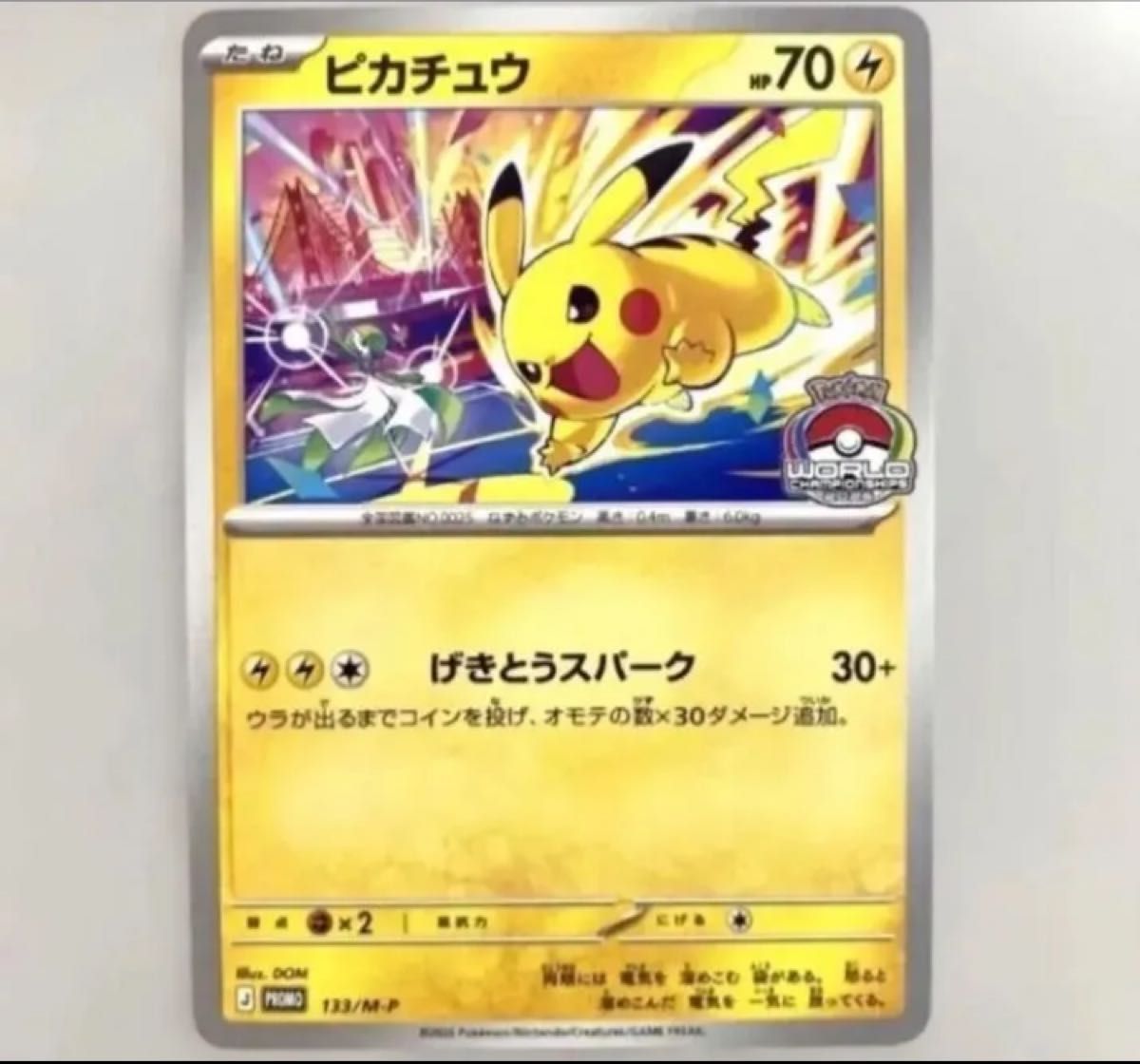 ピカチュウ げきとうスパーク 10枚セット ジムプロモ ポケモンカード