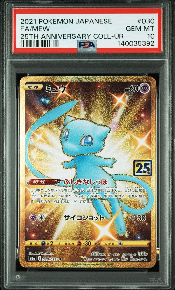 ミュウ UR 25th ANNIVERSARY COLLECTION ポケモンカードゲーム ARS10
