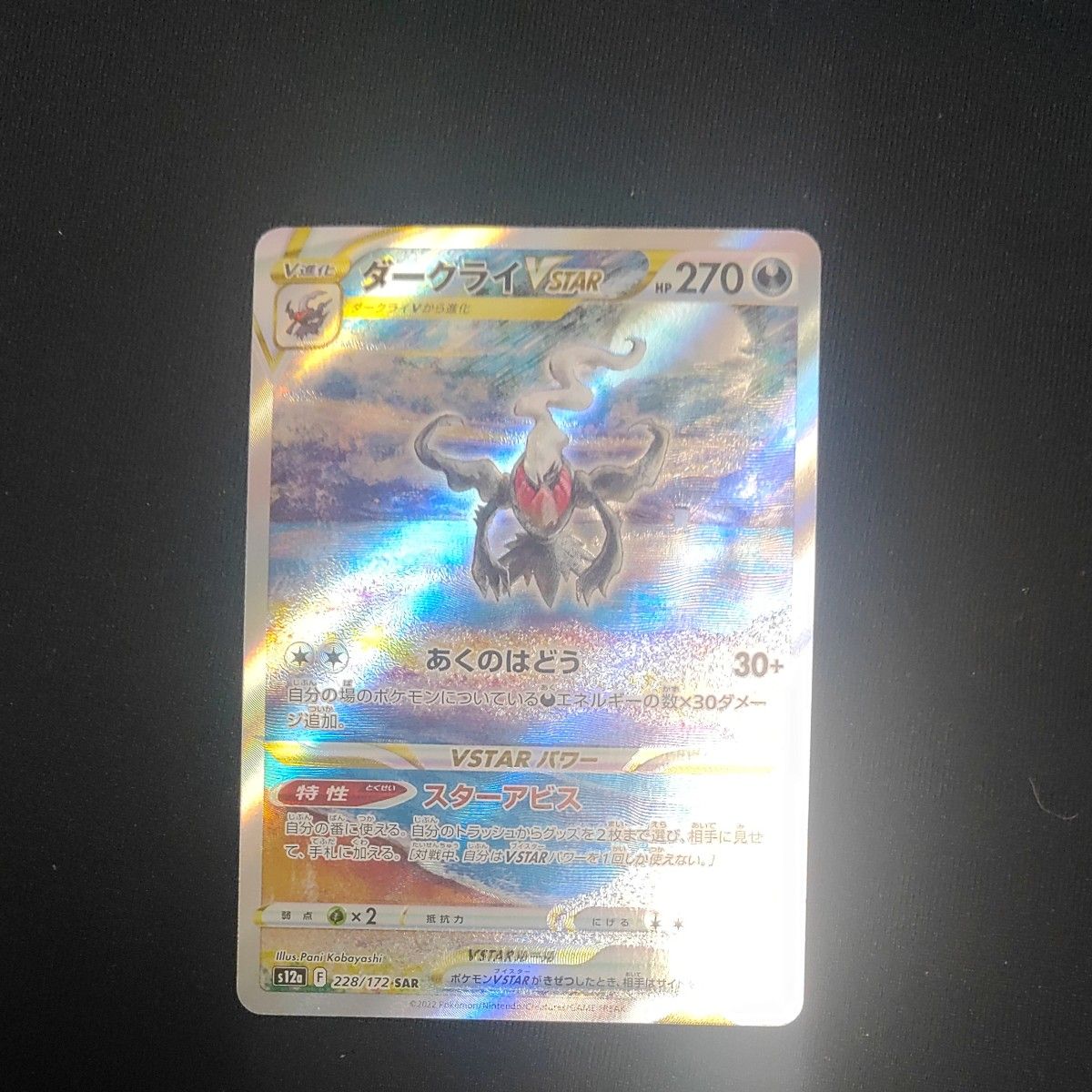 ポケモンカード ダークライVSTAR SAR | Shop at JDirectItems