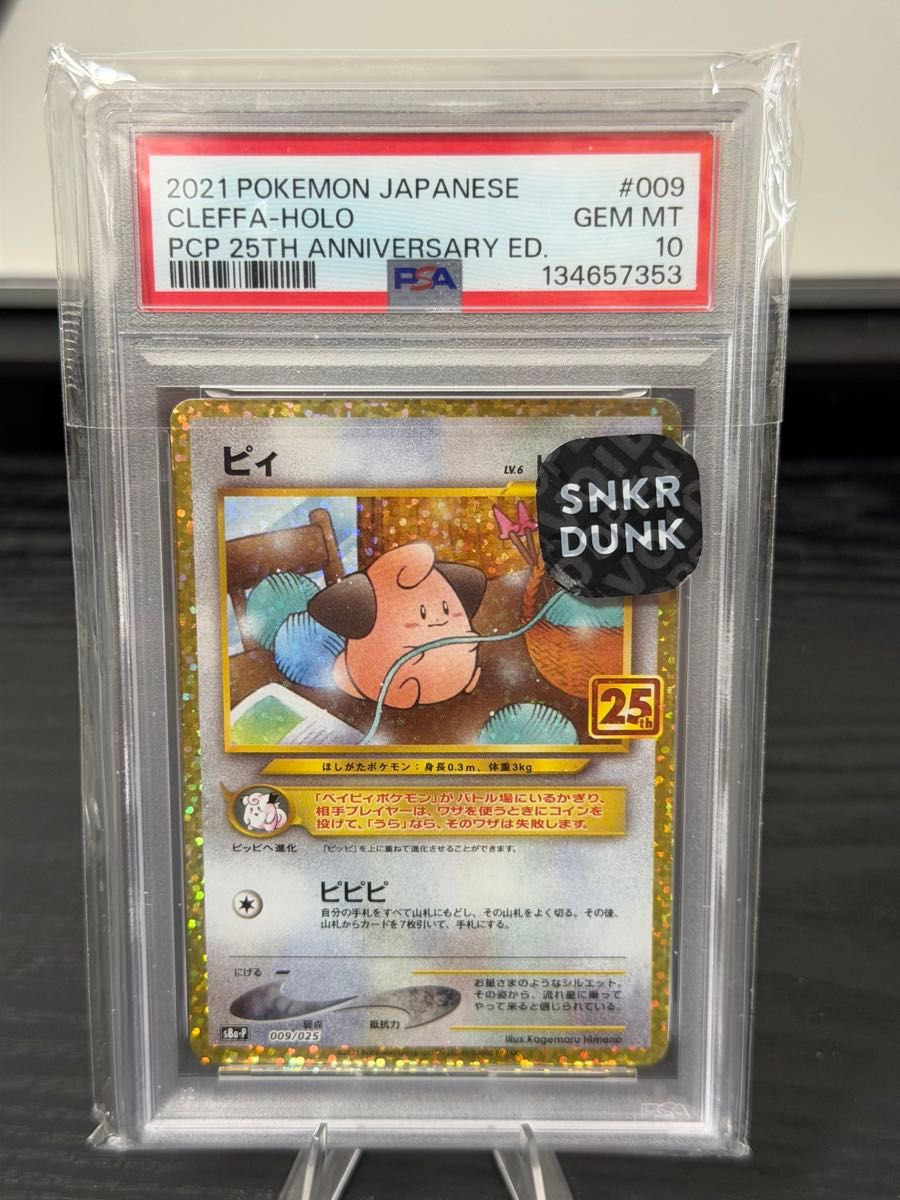 PSA10】ピィ プロモ 25th ポケモンカード | Shop at JDirectItems