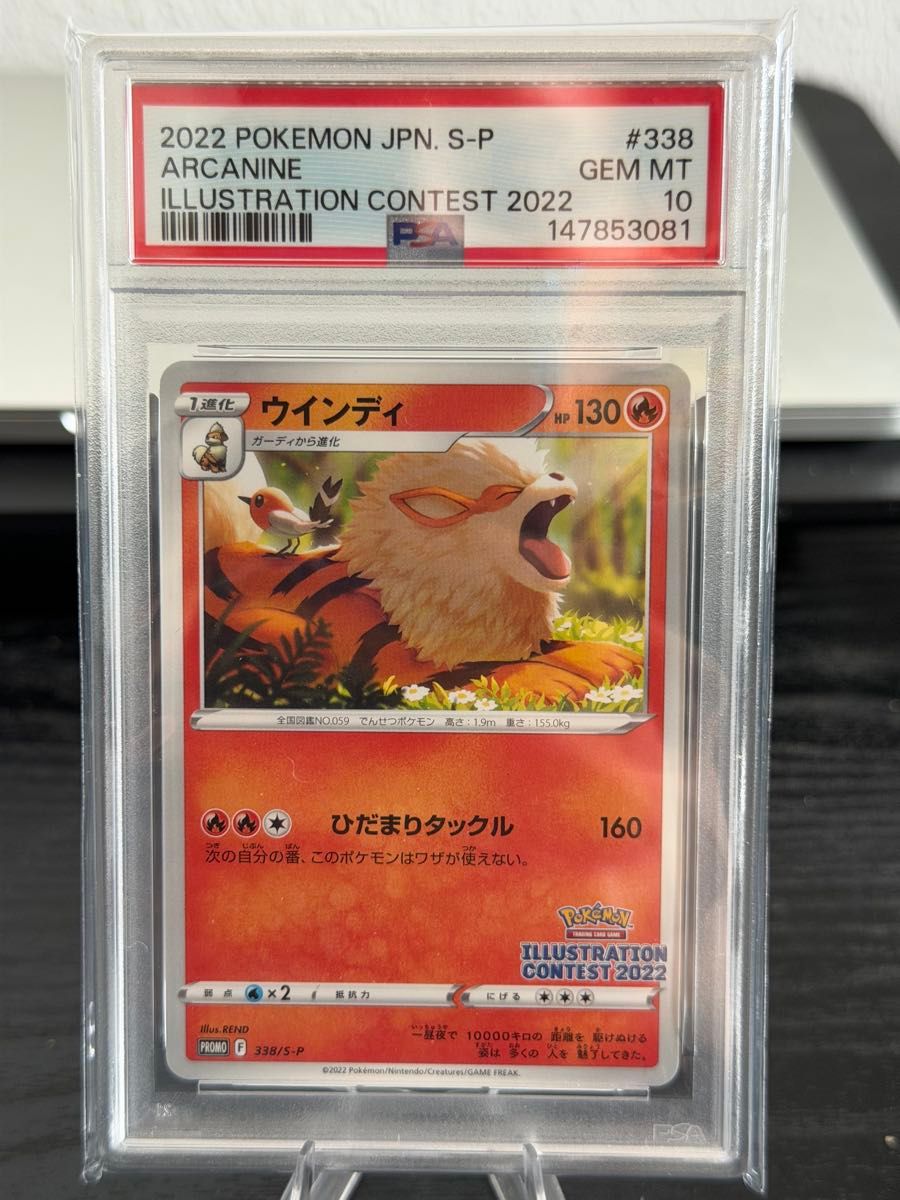 PSA10 ゲッコウガ イラストレーションコンテスト プロモ 339/S-P