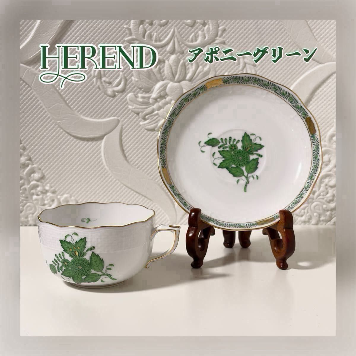 美品＊ヘレンド HEREND クロリス フルーツモチーフ カップ&ソーサー 6 