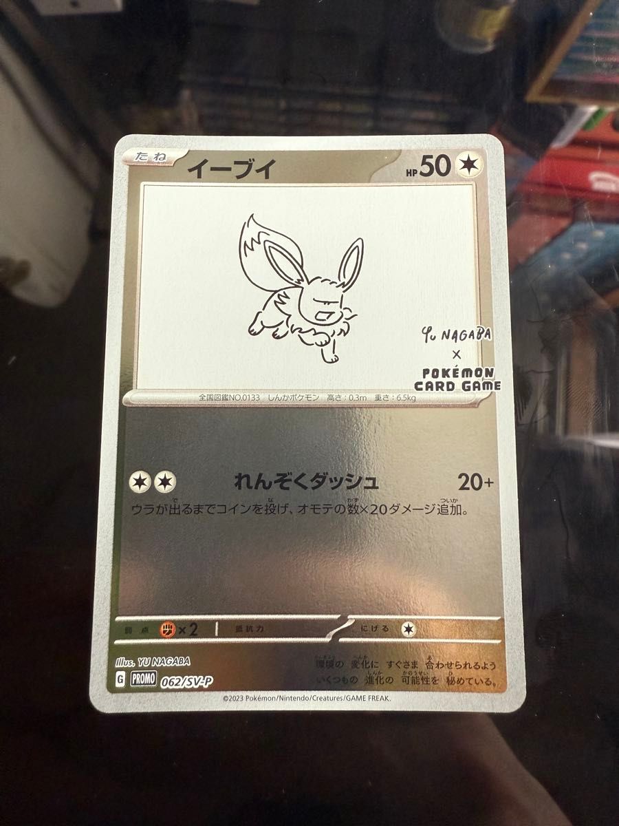 ポケモンカード イーブイ YU NAGABA プロモ 062/SV-P ポケカ | Shop at