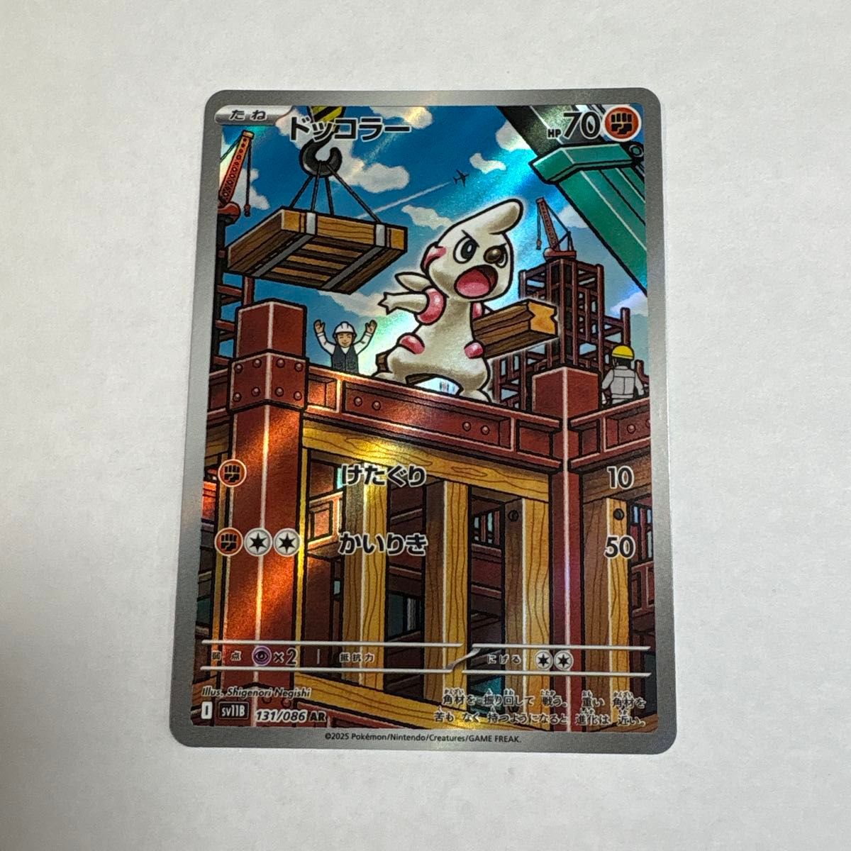 ポケモンカード ドッコラー AR 2枚セット 109/107 | Shop at