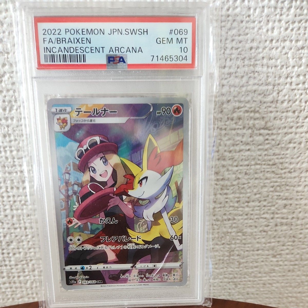 ポケモンカード テールナー CHR 069/068 白熱のアルカナ セレナ | Shop