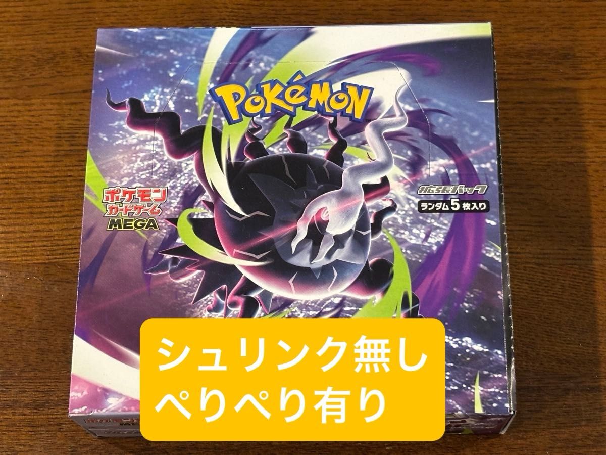ポケモンカードゲーム MEGA 拡張パック アビスアイ 1BOX シュリンク