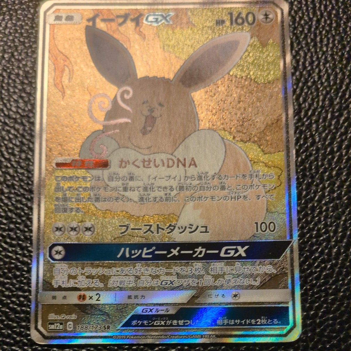 エーフィ＆デオキシスGX SR SA タッグオールスターズ SM12a ポケモン