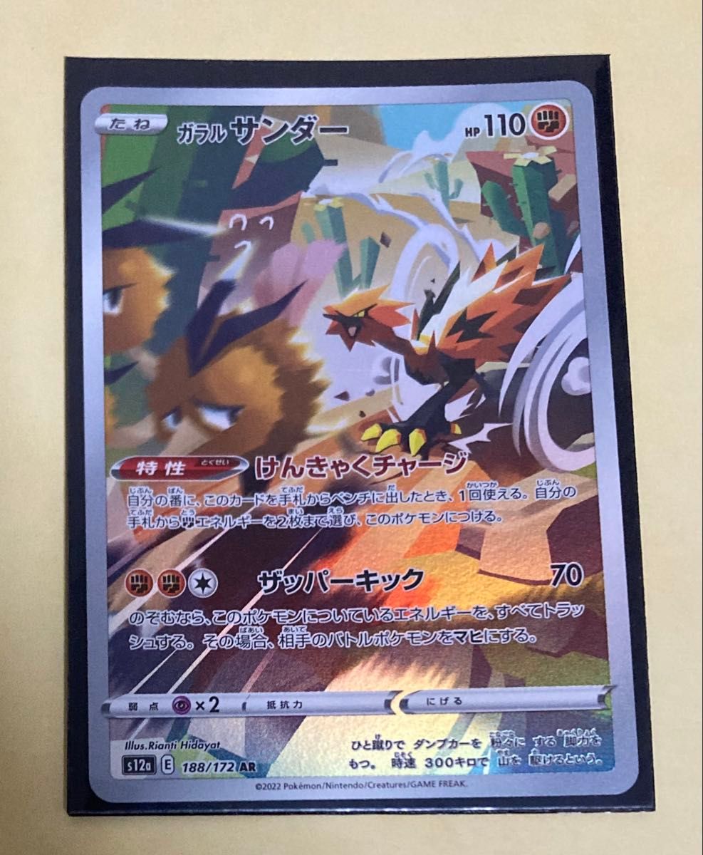 ガラルファイヤーAR PSA10 ポケモンカード2022 S12a 190/172 VSTAR