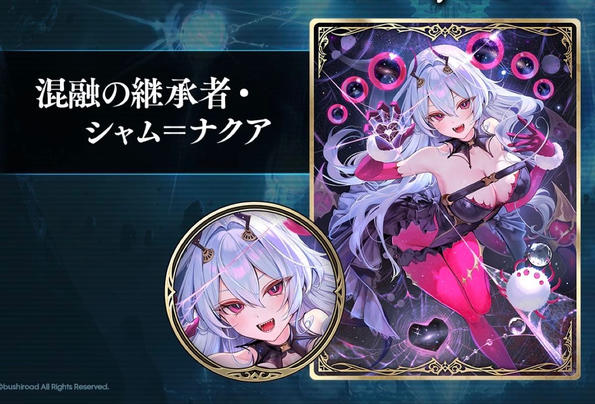 シャドウバース シャドウバースエボルヴ SL破壊の継承者アクシア