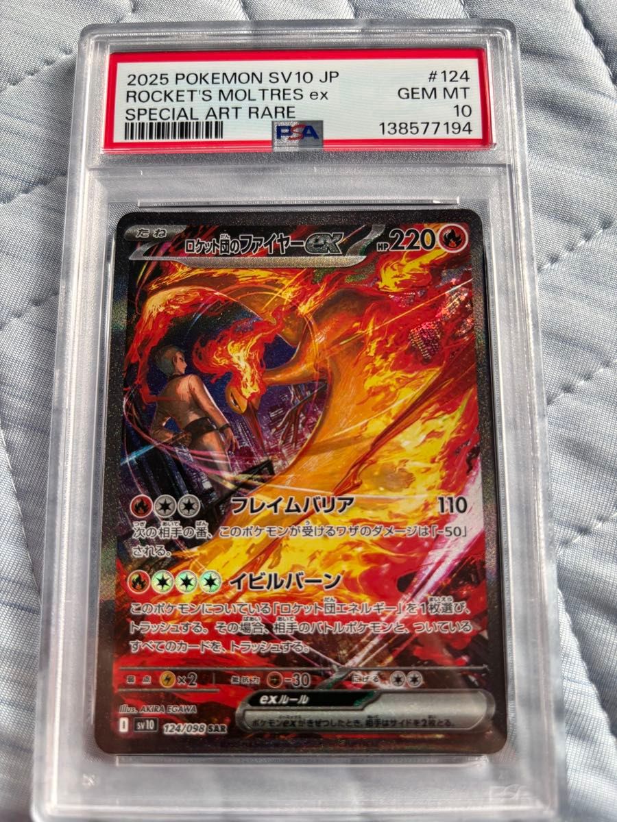 ロケット団のファイヤーex SAR PSA10 | Shop at JDirectItems