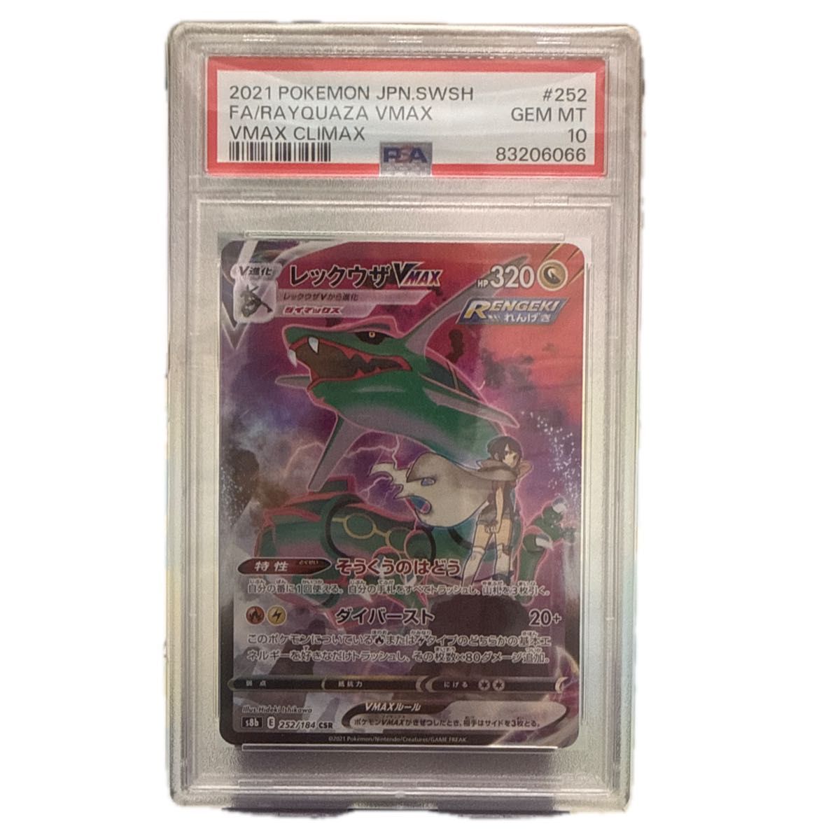 PSA10 ポケモンカード ブラッキーV CSR VMAXクライマックス #244 GEM