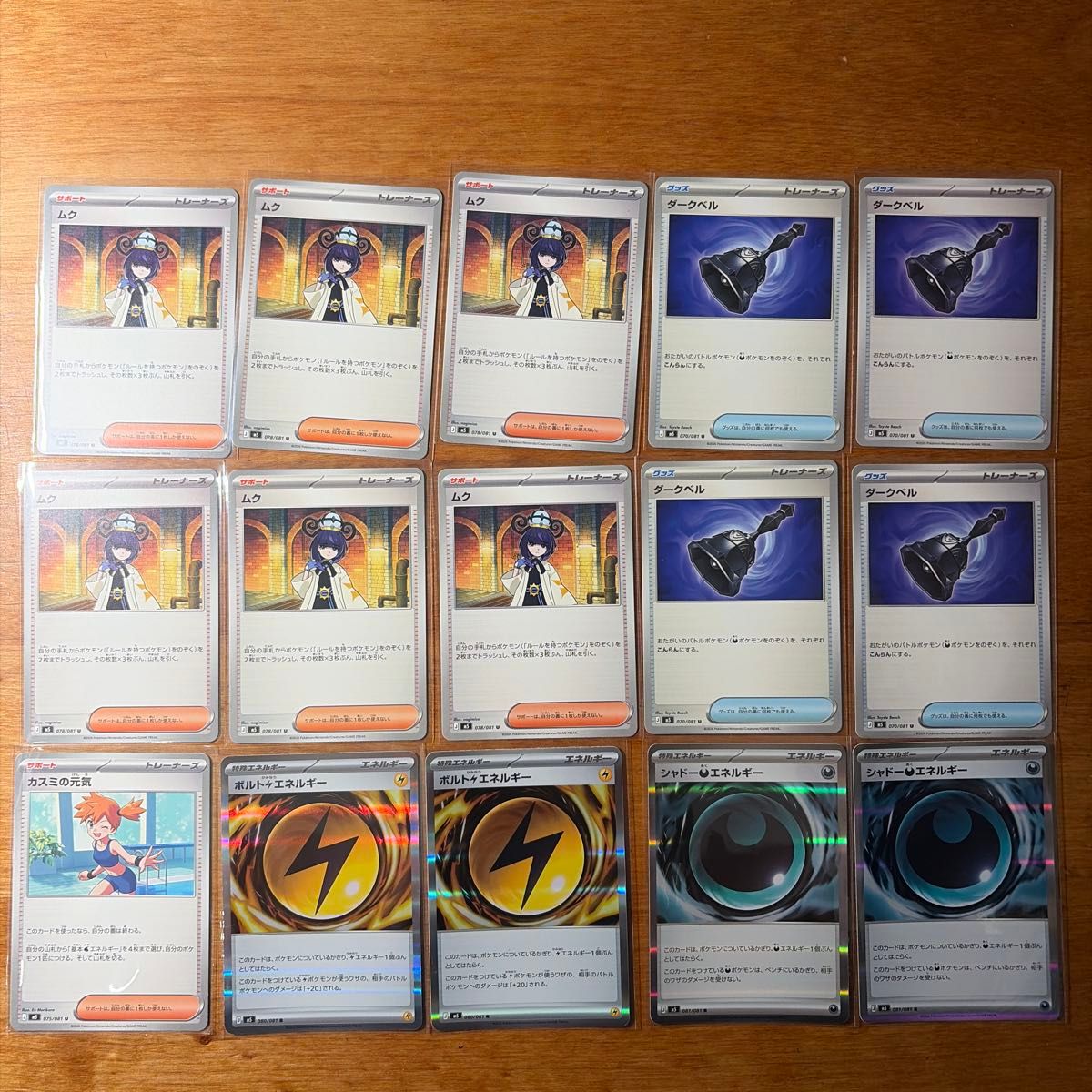 ポケモンカード トレーナーズ SR まとめ売り ダークベル カスミの元気