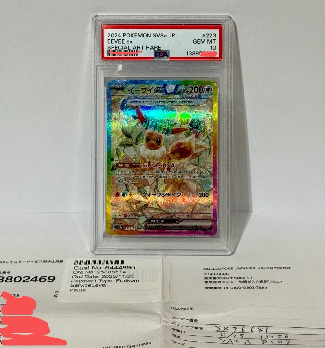 PSA10 イーブイ マスターボールミラー ポケモンカード SV8a テラスタル