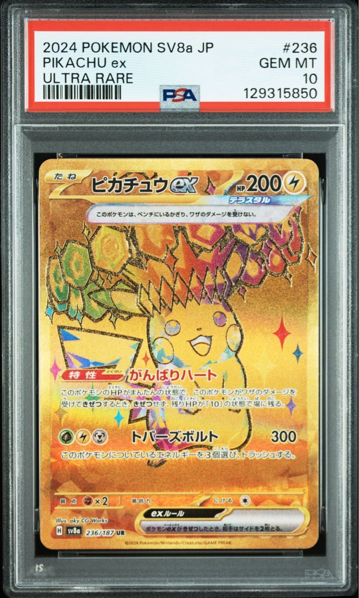 ポケモンカード ピカチュウex UR PSA10 テラスタルフェスex | Shop at