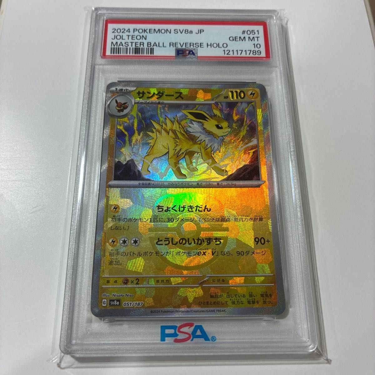 PSA10 ポケモンカード エーフィ マスターボール ミラー SV8a 062/187