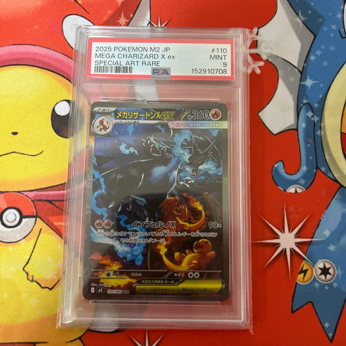 ポケモンカード「メガリザードンX ex」MINT 116/080 MUR・PSA9