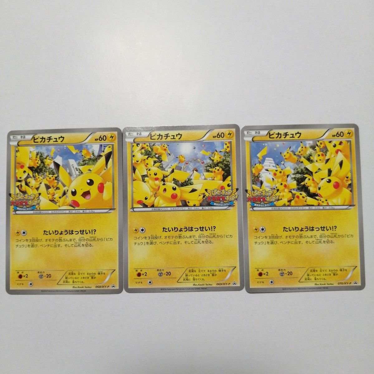 ポケモンカード ピカチュウ たいりょうはっせい プロモ 068/XY-P