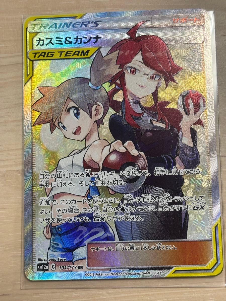 デデンネGX SR SA PSA10 ポケモンカード SM12a TAG TEAM タッグ