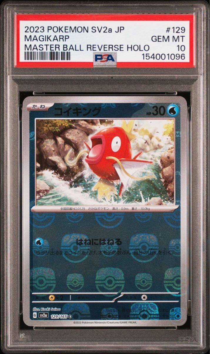 PSA10】ギャラドス ポケモンカード クラシック classic ポケカ