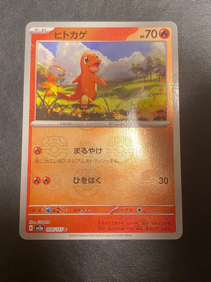 ポケモンカード ヒトカゲ マスターボールミラー SV2a 004/165 | Shop