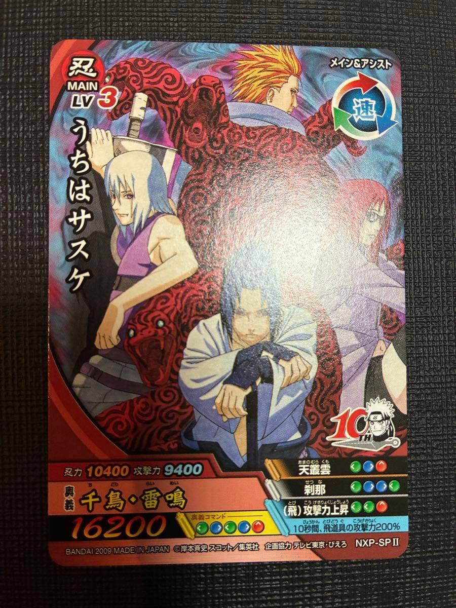 NARUTO ナルティメットクロス うちはサスケ NXP-002 プロモ | Shop at