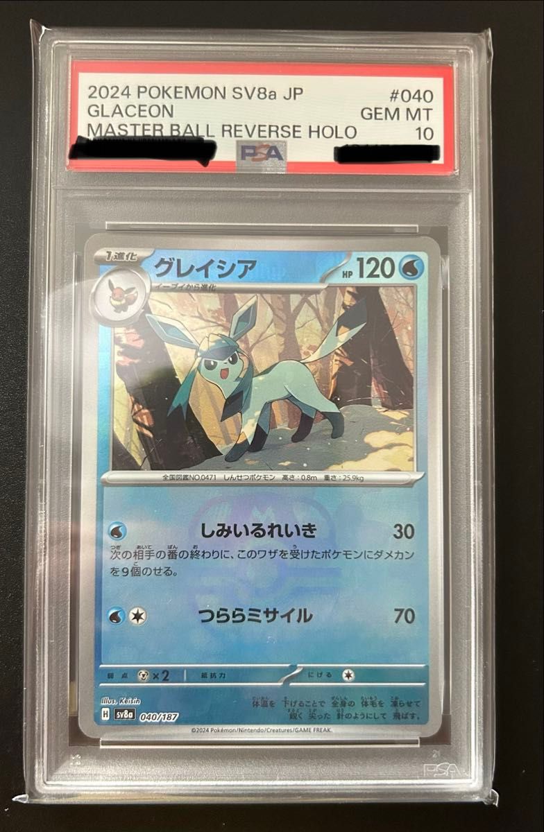 PSA10】 グレイシア モンスターボールミラー PSA10 | Shop at
