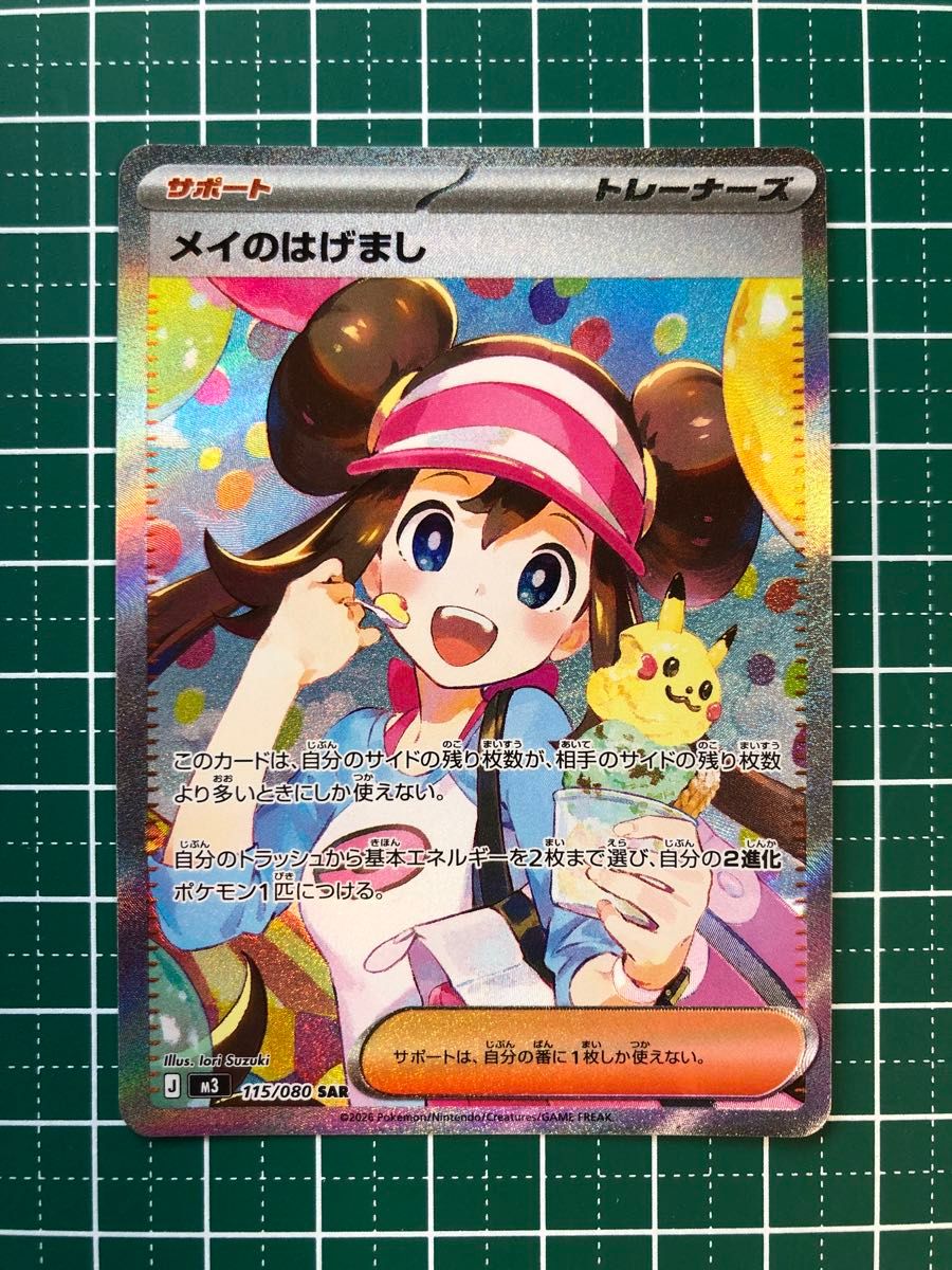 メイのはげまし SAR ポケモンカード ムニキスゼロ | Shop at