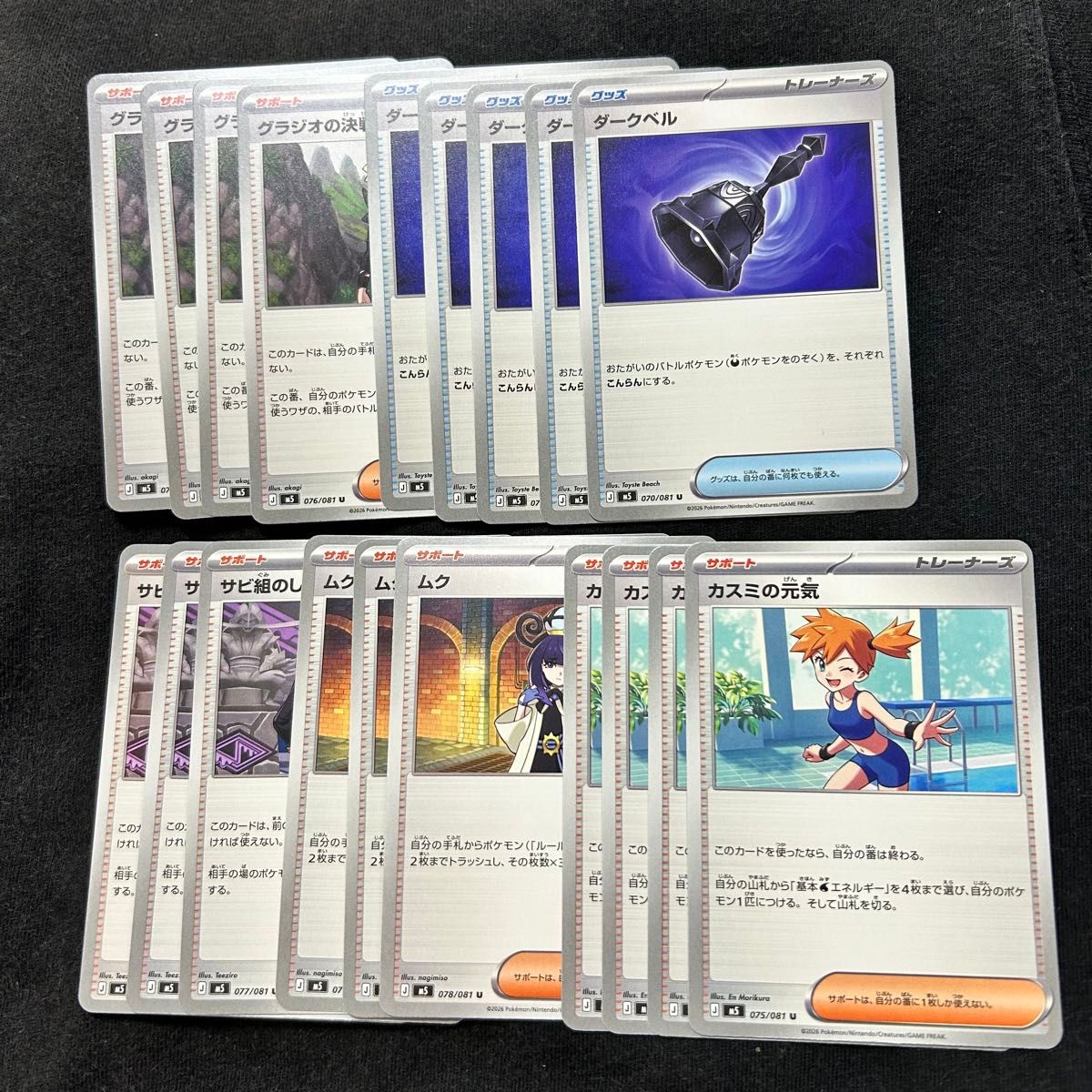 ポケモンカード　SR まとめ売り ダークベル カスミの元気 グラジオの決戦 ポケモンカード トレーナーズ SR まとめ売り ダークベル カスミの元気