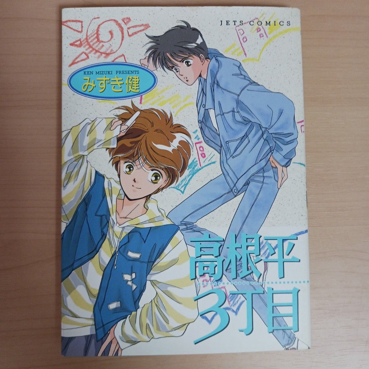 みずき健