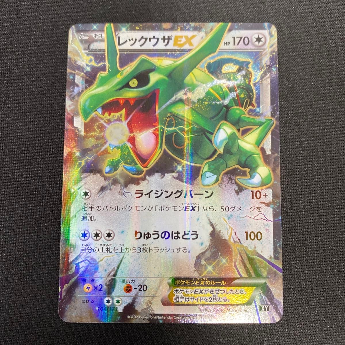 ポケモンカード レックウザEX HP170 XY 104/171 | Shop at